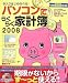 パソコンでらくらく家計簿 2008