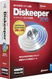 Diskeeper 2010J Serverの画像