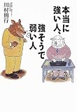 �{���ɋ����l�A�������Ŏア�l