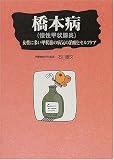 慢性甲状腺炎 関連書籍画像