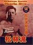 Matsubayashi Shorin Ryu Karate Vol 1