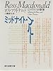 ミッドナイト・ブルー―ロス・マクドナルド傑作集 (創元推理文庫 (132-7))