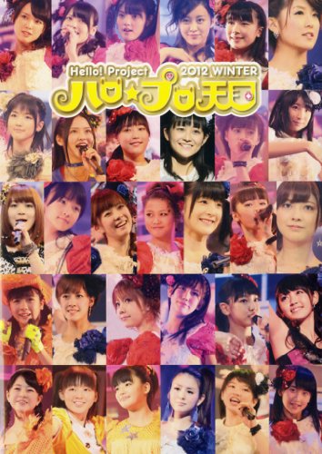 Hello!Project 2012 WINTER ハロ☆プロ天国 ロックちゃん＆ファンキーちゃん