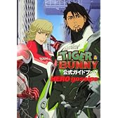 ＴＩＧＥＲ＆ＢＵＮＮＹ　公式ガイドブック  ＨＥＲＯ　ｇｏｓｓｉｐｓ
