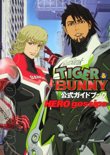 TIGER＆BUNNY 公式ガイドブック  HERO gossips