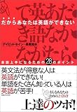 �����炠�Ȃ��͉p�ꂪ�ł��Ȃ��\��b���ɂȂ邽�߂�28�̃|�C���g
