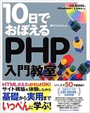 10���ł��ڂ���PHP���勳��