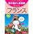 旅の指さし会話帳 miniフランス[フランス語]
