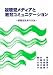 視聴覚メディアと教育コミュニケーション―視聴覚教育の方法