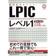 ３週間完全マスターＬＰＩＣレベル１リリース３<br>八鍬 芳明著　 木村 淳矢著　 <br>2940円<br>ISBN:9784822284725　