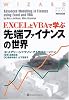 EXCELとVBAで学ぶ先端ファイナンスの世界 (ウィザードブックシリーズ)