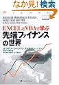 EXCEL��VBA�Ŋw�Ԑ�[�t�@�C�i���X�̐��E (�E�B�U�[�h�u�b�N�V���[�Y)