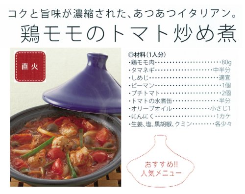 美味しさ凝縮 元祖無水鍋 タジン鍋 20cm 青 T-679685