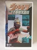 ����ȥ�ɬ������ɴ�ʡ�����ȥ饻�֥��ԡ� [VHS]