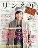 リンネル 2012年 02月号 [雑誌]