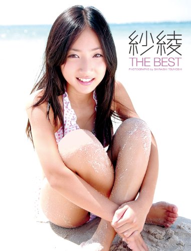 紗綾THE BEST―紗綾写真集