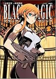 ブラックマジック (GA文庫)