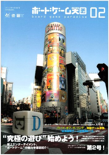 Cover image : ボードゲーム天国(パラダイス) (02)