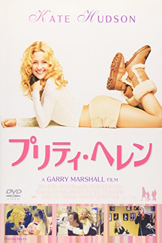 プリティ・ヘレン ケイト・ハドソン ジョン・コーベット ジョーン・キューザック ヘレン・ミレン ジャック・アミエル マイケル・ベグラー