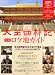 太王四神記公式ロケ地ガイド