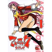 こいこい7 1 (チャンピオンREDコミックス)