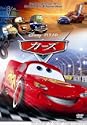 カーズ DVD