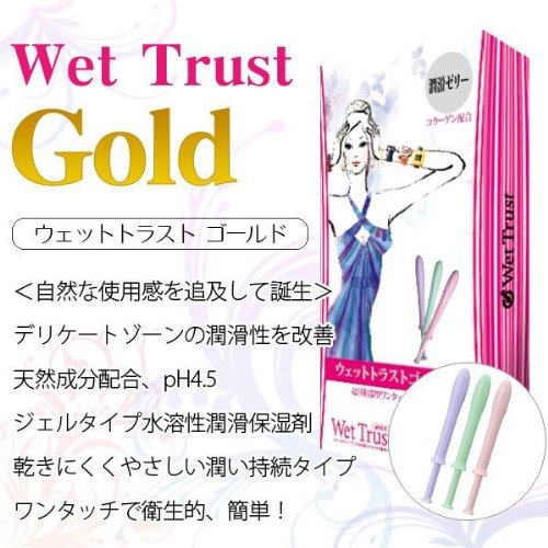 〔雑誌掲載〕　ウェットトラストゴールド　（潤滑ゼリー）　 【10本入り】　アマゾン無料配送