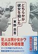 �ǂ��炩���ޏ����E���� (�u�k�Е���)