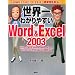 ���E��킩��₷��Word & Excel 2003 (�u���[�o�b�N�X�s�[�X)