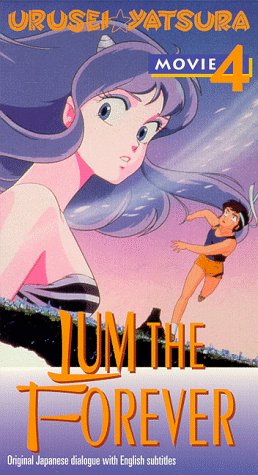 Urusei Yatsura  Movie 4: Lum the Forever [VHS] [Import]