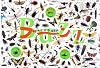 ブーン!オ・ド・ロ・キ虫百科 (A DORLING KINDERSLEY BOOK)