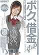 ボク、借金。 you. [DVD]