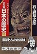 マンガ日本の歴史〈10〉将門・純友の乱と天暦の治 (中公文庫)