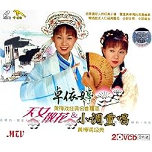 VCD卓依婷<em>天女散花</em>&小调重唱<em>MTV</em>(2碟装):影