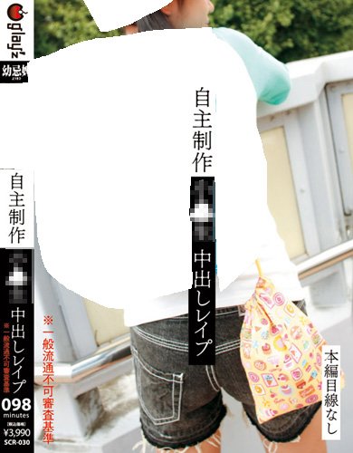 [] グレイズ/自主制作 ●●生 中出し レイプ