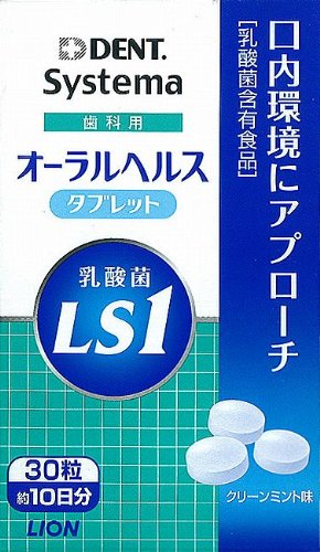 ライオン DENT.EX システマ オーラルヘルスタブレット 乳酸菌LS1 30粒 歯科用