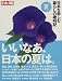 日本を楽しむ暮らしの歳時記―美しい日本の、美しい日本語集 (夏) (別冊太陽)