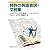 特許の英語表現・文例集 (KS語学専門書)