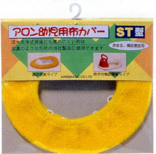 幼児用布カバーST型