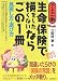 生命保険で損をしたくないならこの1冊―見直し方・選び方 (はじめの一歩)