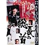 �����̎� [DVD]