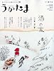 うかたま 2010年 01月号 [雑誌]