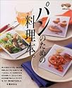 パンのための料理本。 (別冊エッセ)