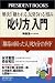 「叱り方」入門 「職場の困った人」叱り分けガイド (PRESIDENT BOOKS)