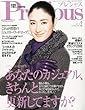 Precious (プレシャス)2013年 02月号 [雑誌]