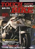 TOUCH BIKE (タッチバイク) 2007年 12月号 [雑誌]