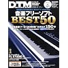 DTM MAGAZINE 2008年 09月号 [雑誌]