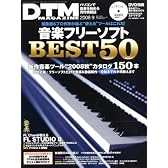 DTM MAGAZINE 2008年 09月号 [雑誌]