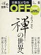 日経おとなの OFF (オフ) 2012年 06月号 [雑誌]