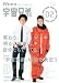 We are 宇宙兄弟 VOL.02 (講談社MOOK) 4063895394 JPEG画像(小)
